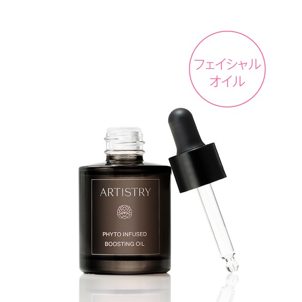 アムウェイ アーティストリー ビューティパワー オイル