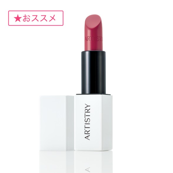 アムウェイ アーティストリー クリーム リップスティック 102