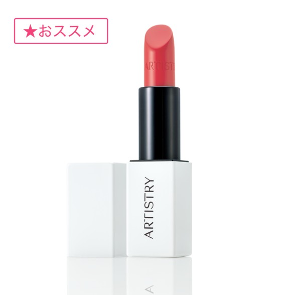 アムウェイ アーティストリー クリーム リップスティック 109