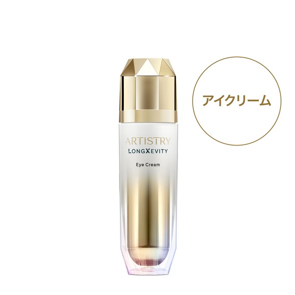 アムウェイ アーティストリー ロンジェビティ アイクリーム