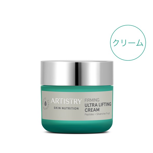 アムウェイ アーティストリー スキン NT ひきしめ クリーム