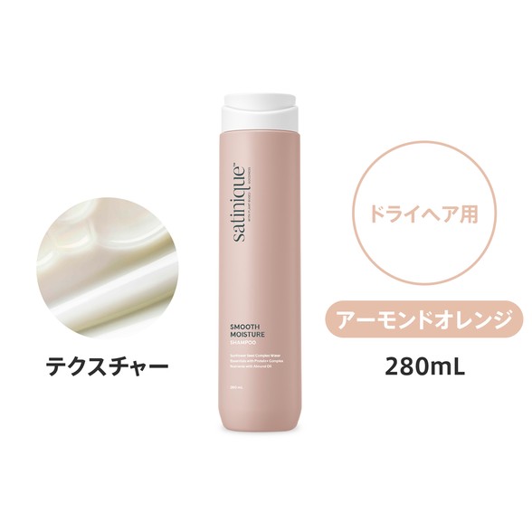 アムウェイ サテニーク スムース モイスチャー シャンプー 280mL