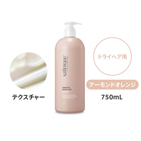 アムウェイ サテニーク スムース モイスチャー シャンプー 750mL