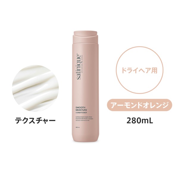 アムウェイ スムース モイスチャー ヘアコンディショナー 280mL