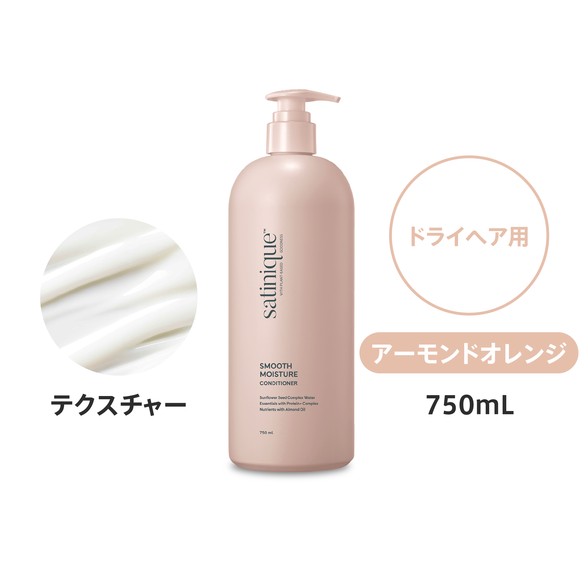 アムウェイ スムース モイスチャー ヘアコンディショナー 750mL