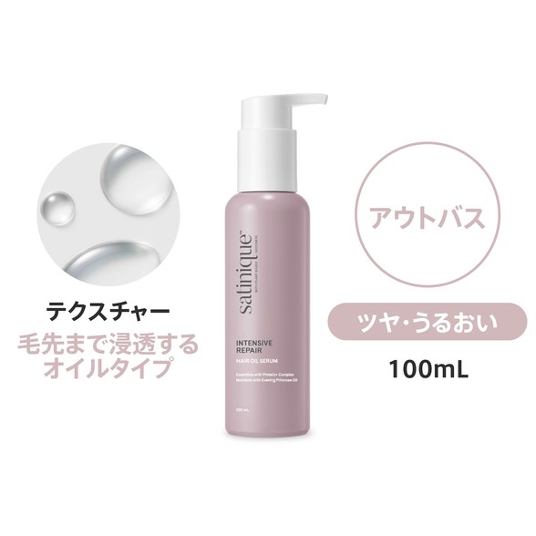 アムウェイ ヘアオイルセラム